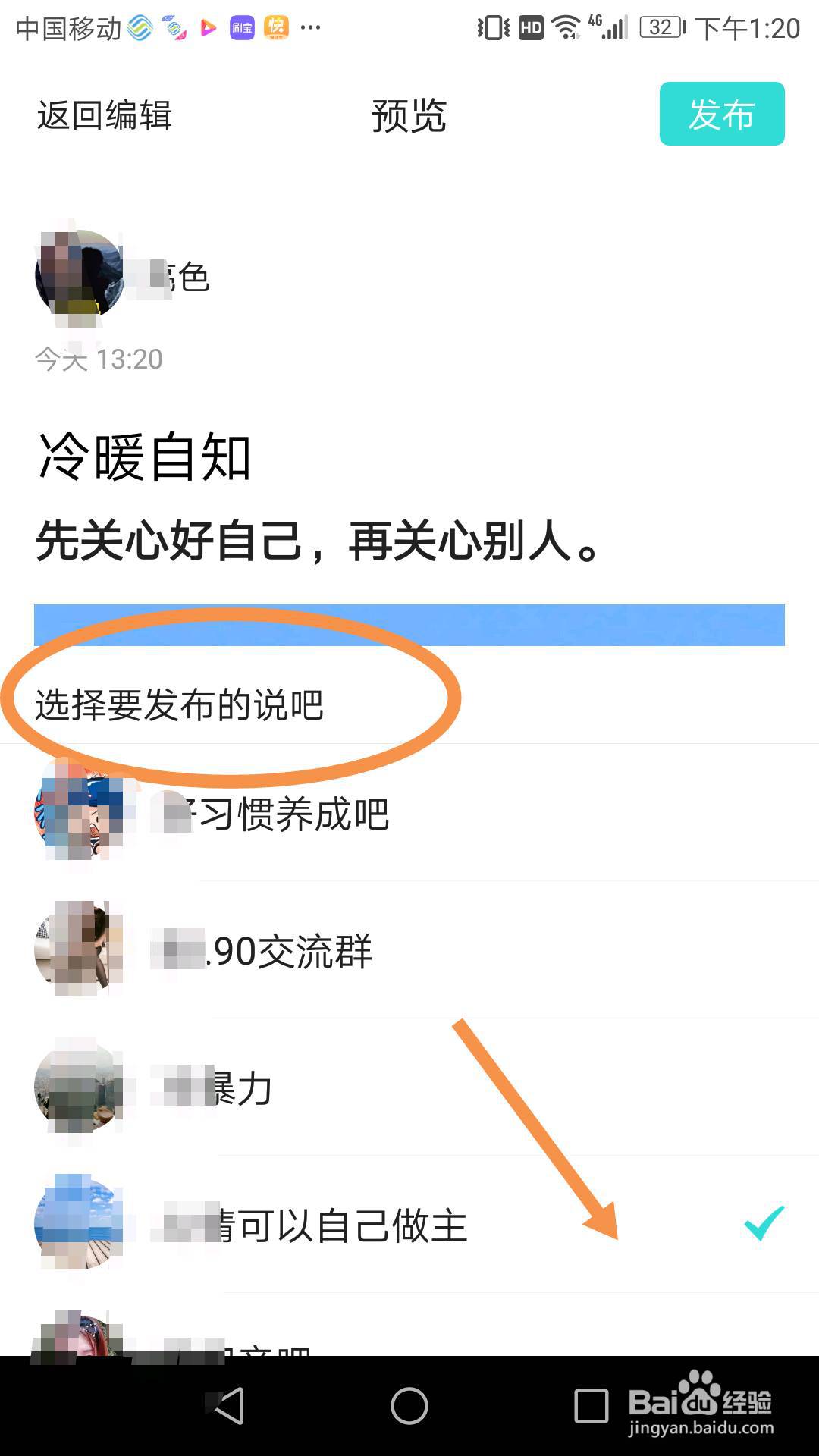 易信说吧图文混排,怎么预览、返回编辑、发帖