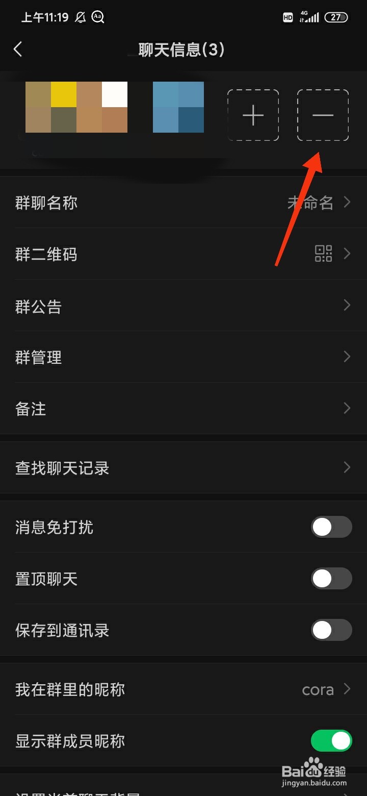 微信怎么踢人