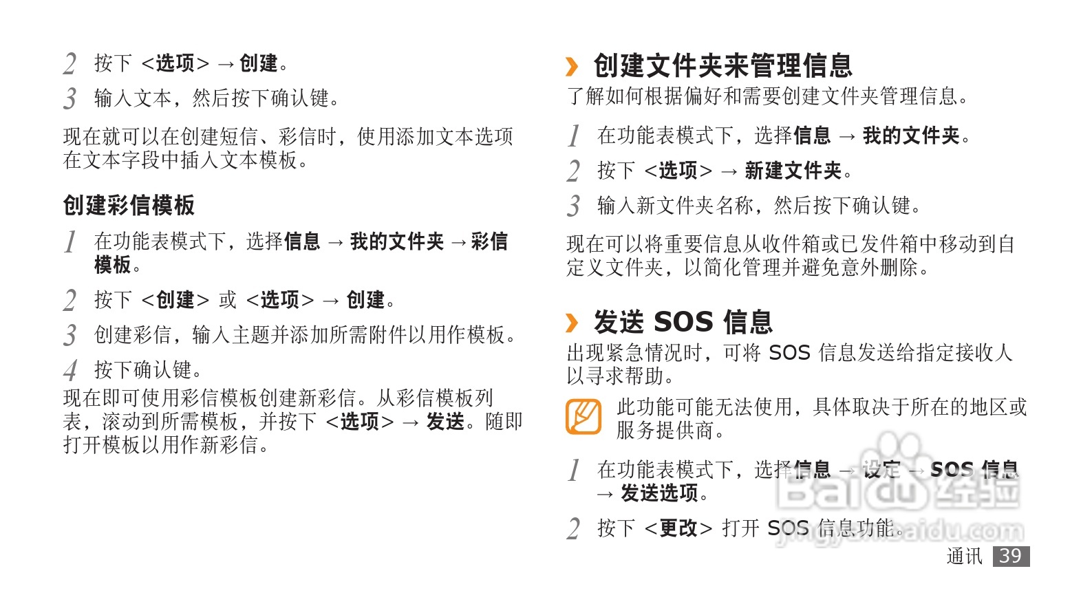 三星GT-S5520手机使用说明书:[4]