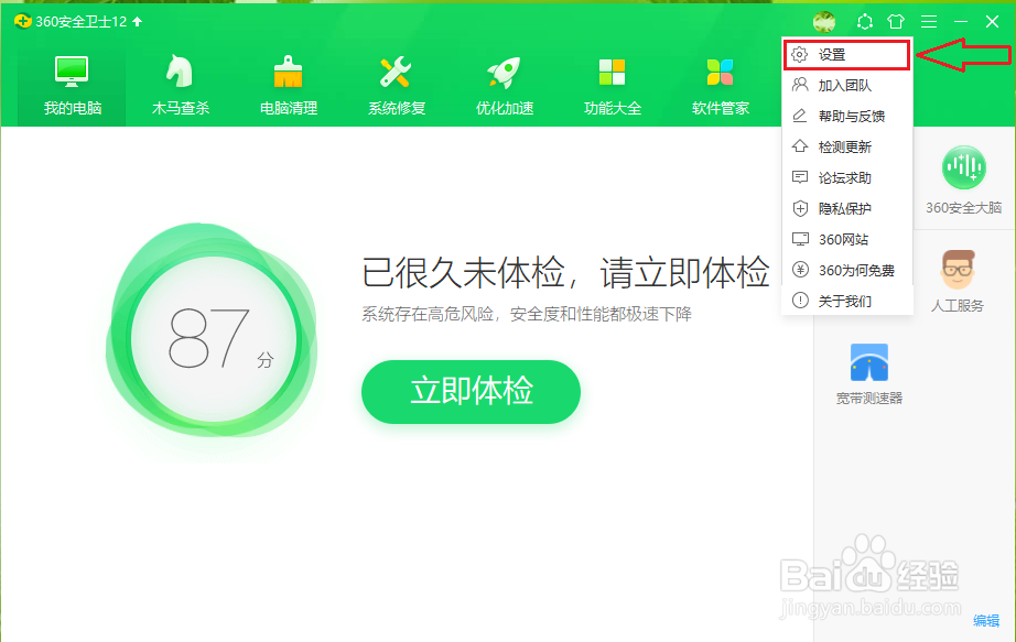 360安全卫士如何关闭用户体验改善计划