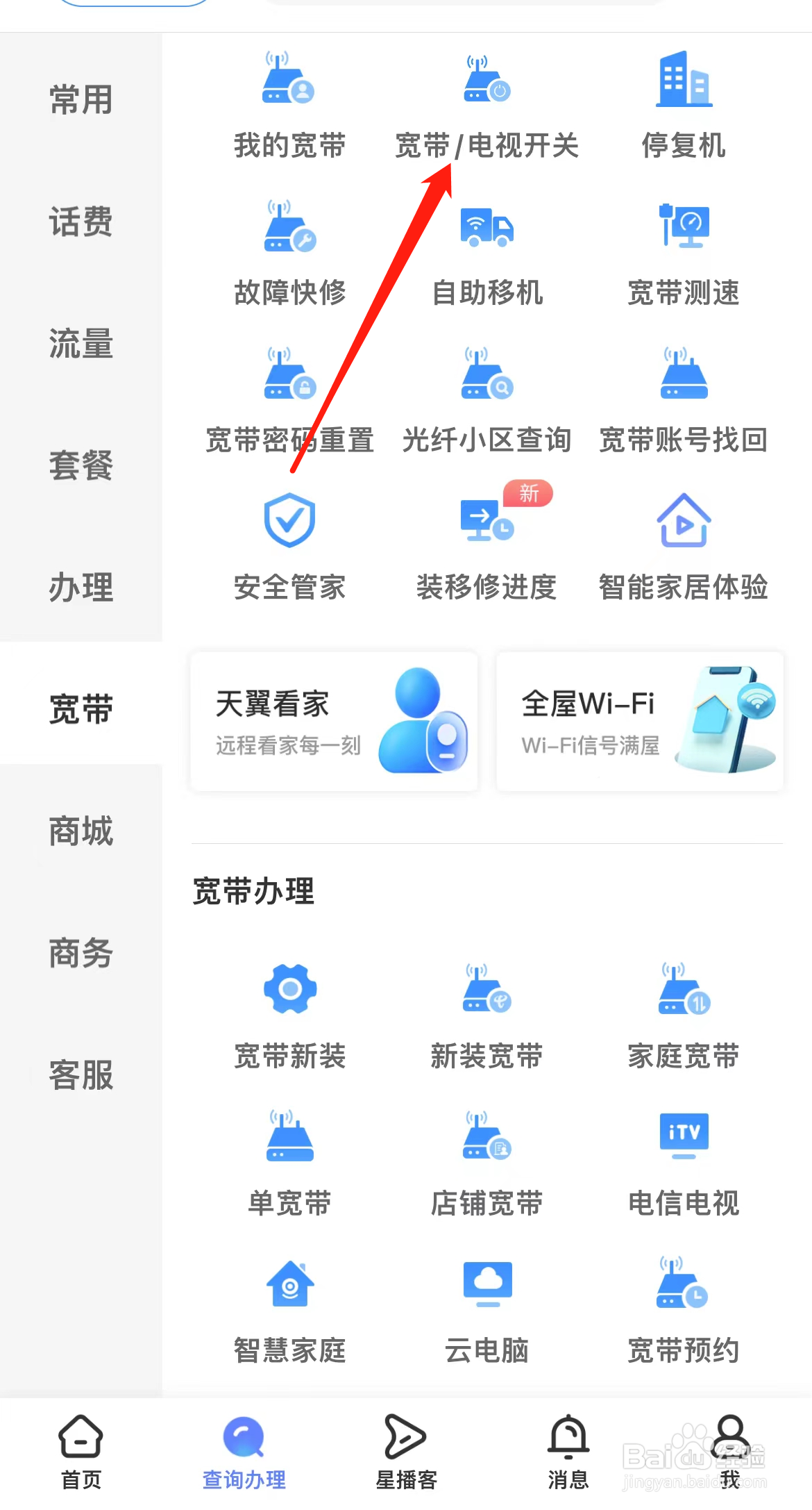 中国电信怎样找到宽带电视开关