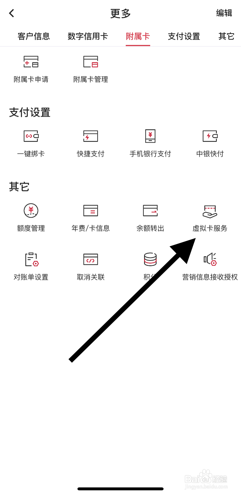 怎么在中国银行里找到虚拟卡服务呢?