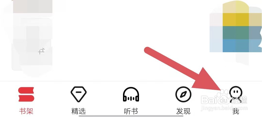 起点读书如何查看App字体设置