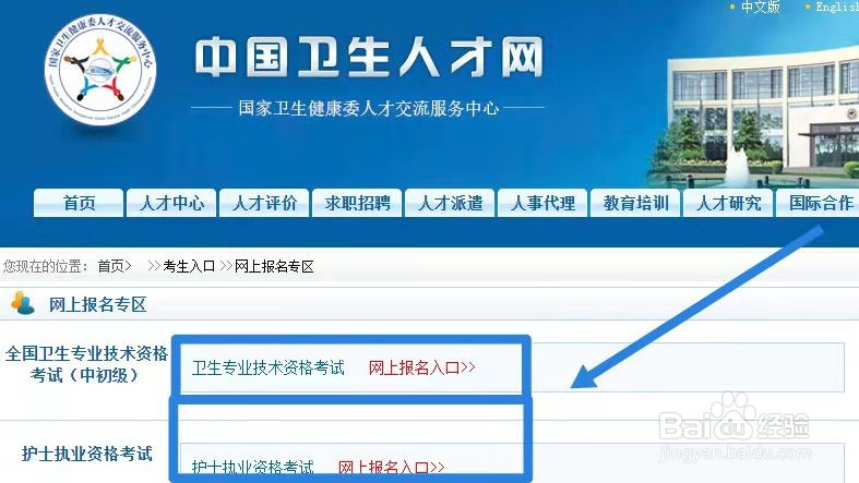 护师在中国卫生人才网上如何报名呢