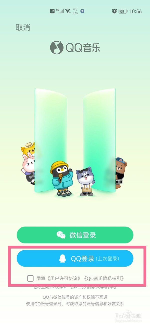 qq音乐如何通过QQ账号登录