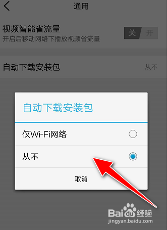 如何关闭大众点评APP的自动下载安装包