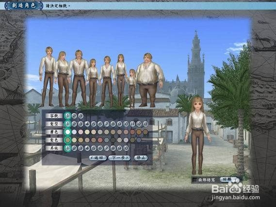 《大航海时代Online》游戏如何创建角色