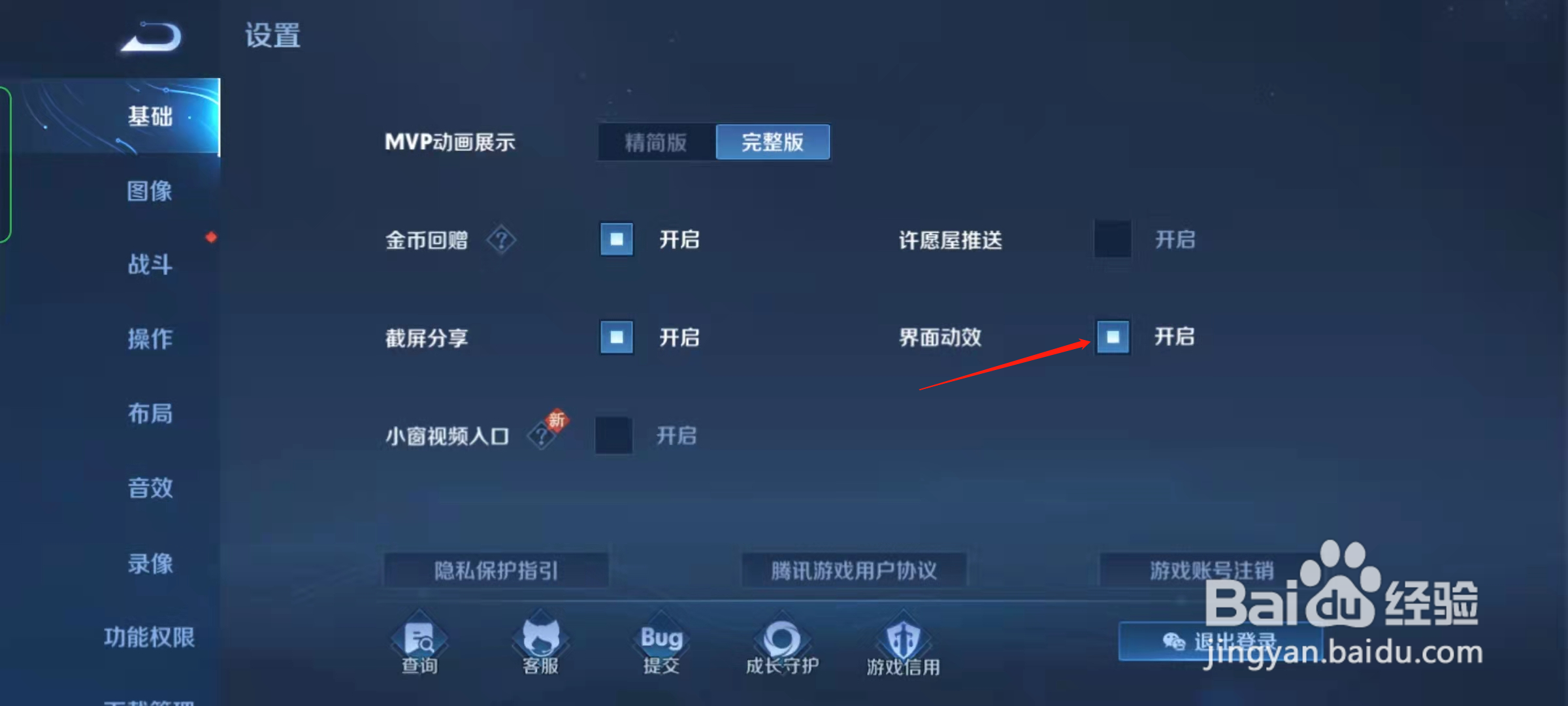 王者荣耀怎么开启界面动效