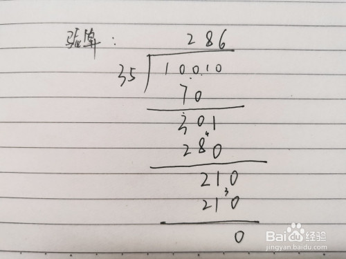 286x35怎么列竖式并验算?