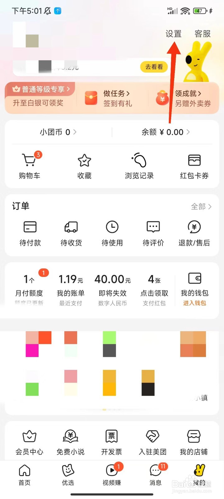 美团怎么关闭骑手录音权限