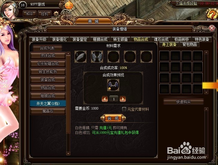 《烈火战神》翅膀的合成