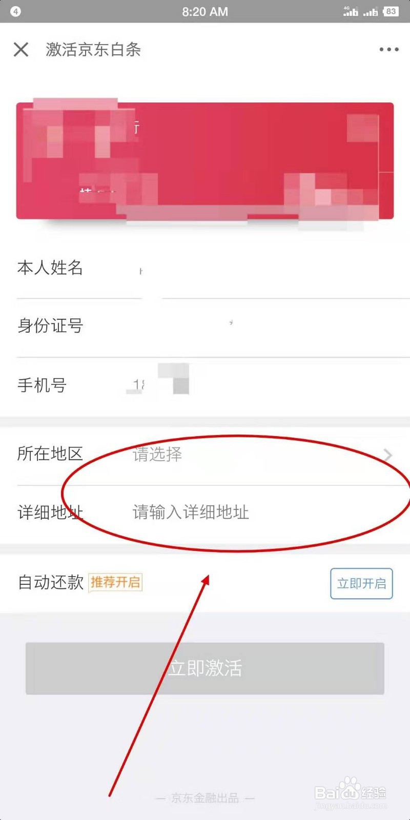 微信怎样才能使用“花呗”功能