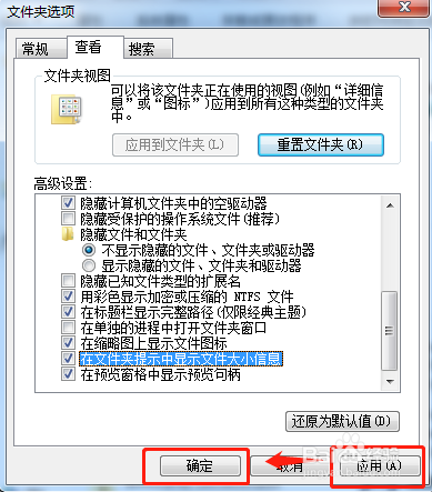 Win7文件夹提示信息窗口如何显示文件的大小