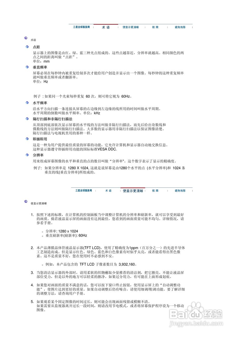 三星970P液晶显示器使用说明书:[6]