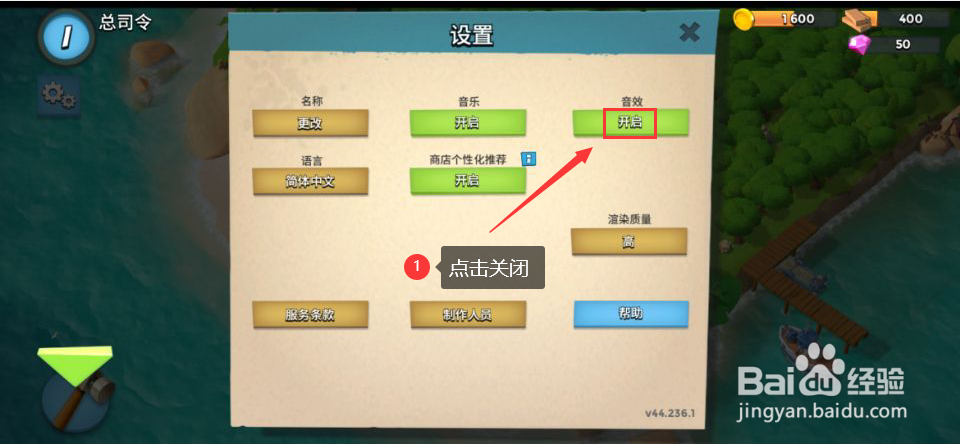 海岛奇兵怎么关闭游戏音效