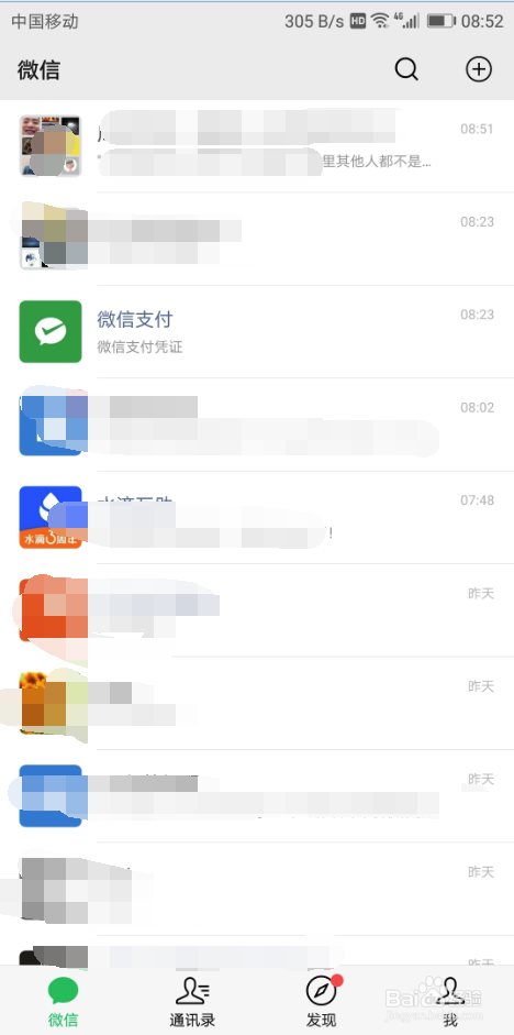 微信怎么不打扰到对方判断是否被拉黑，办法如下