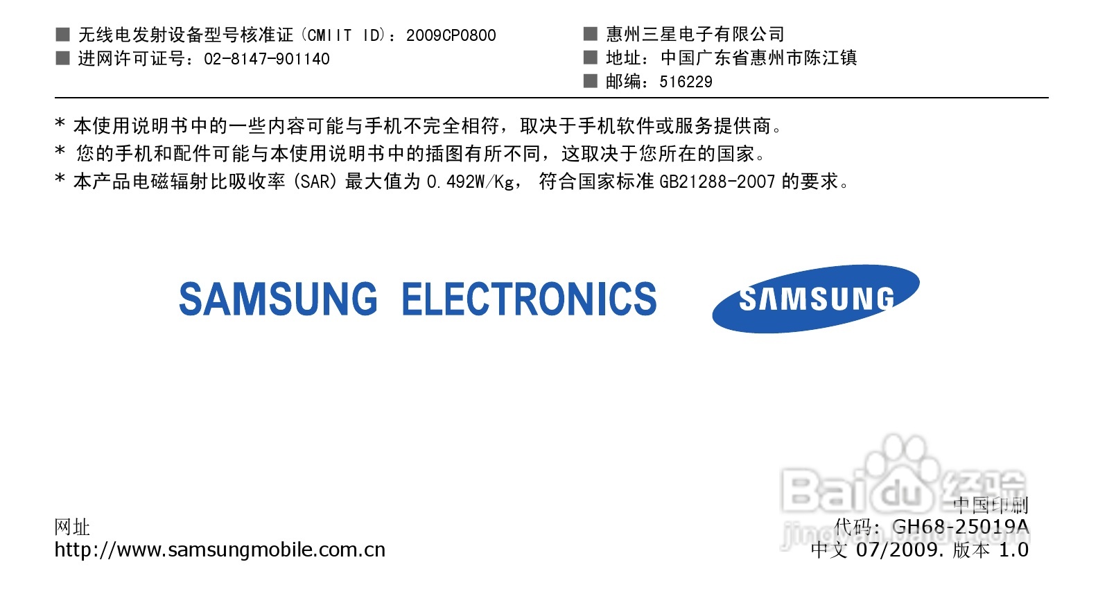 三星SCH-M609手机使用说明书:[5]