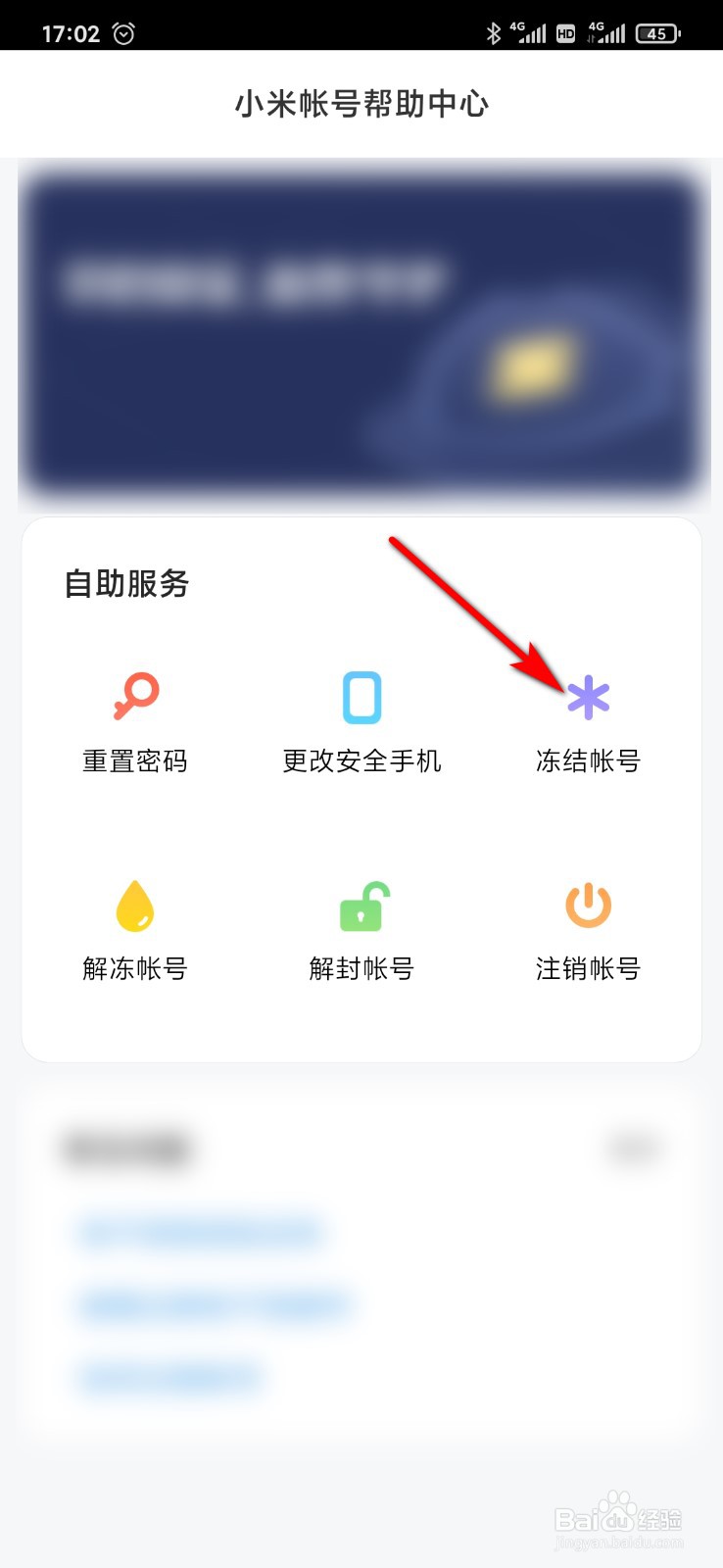 小米9手机怎么冻结小米帐号
