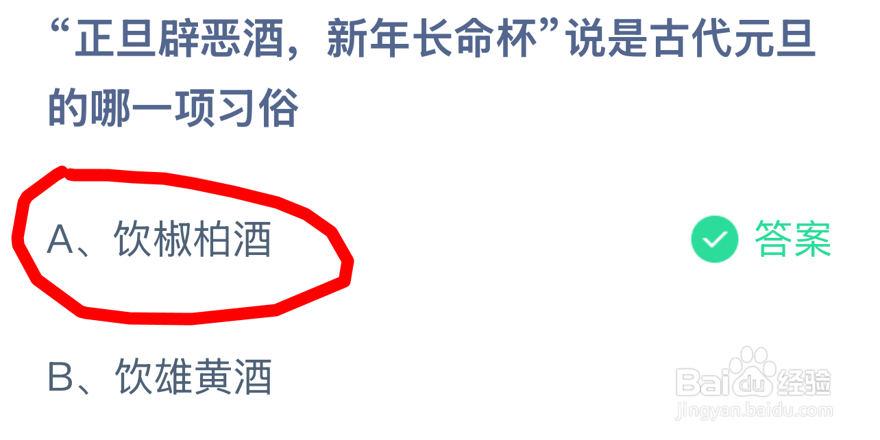 蚂蚁庄园最新题目2025年1月1日答案是什么呢？