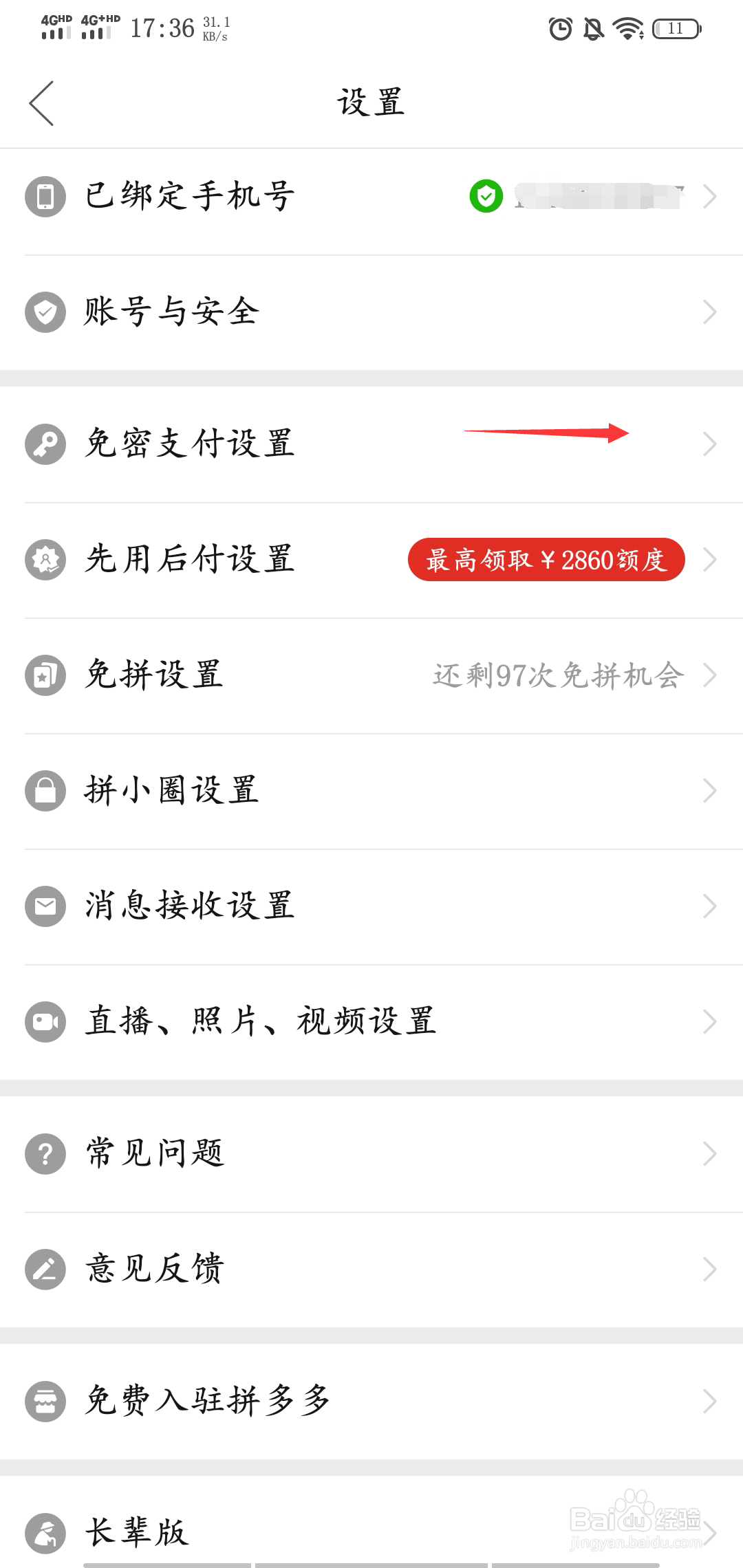 拼多多如何开通多多钱包免密支付