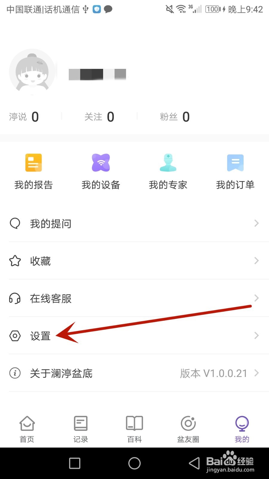 怎么清理澜渟盆底的系统缓存