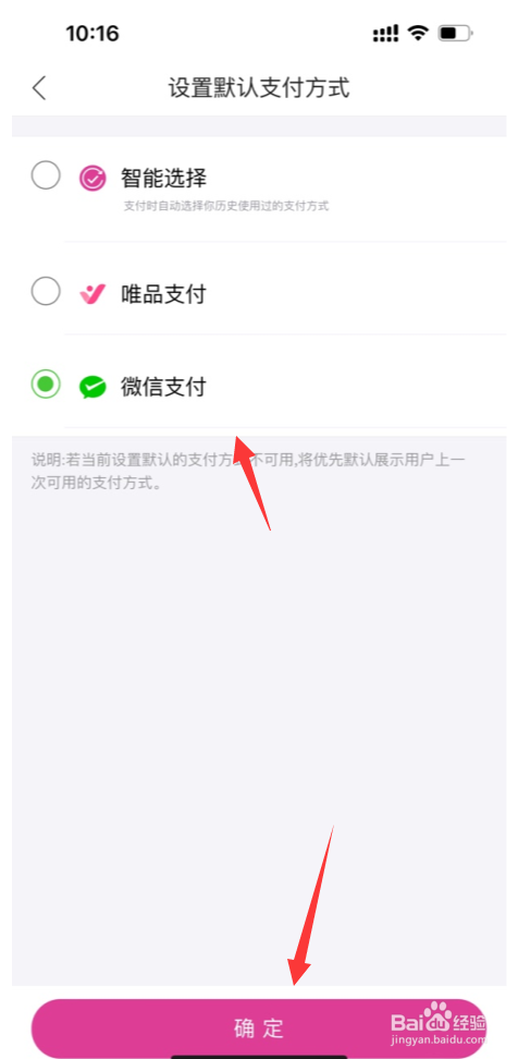 唯品会APP怎么开启极速付款
