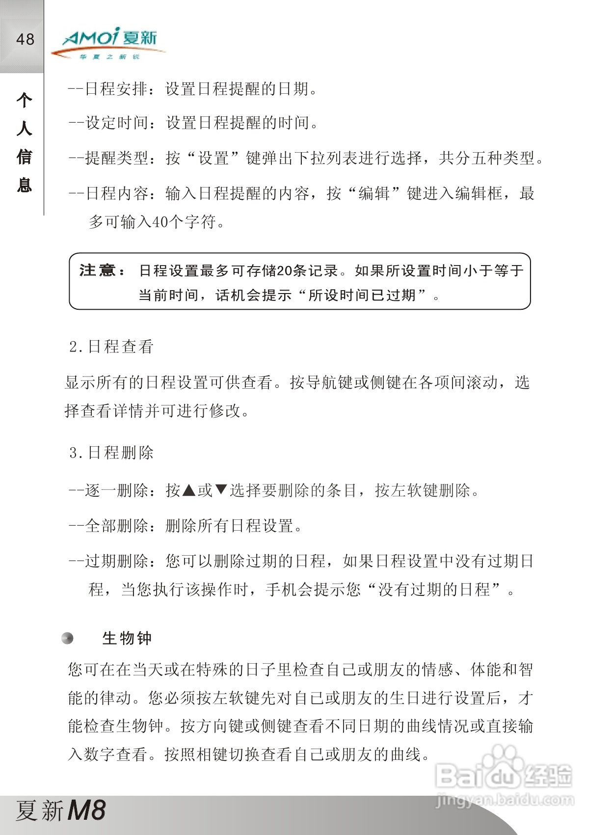 夏新M8手机使用说明书:[5]