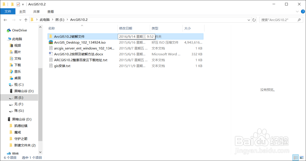 图解ArcGIS 10.2详细安装步骤
