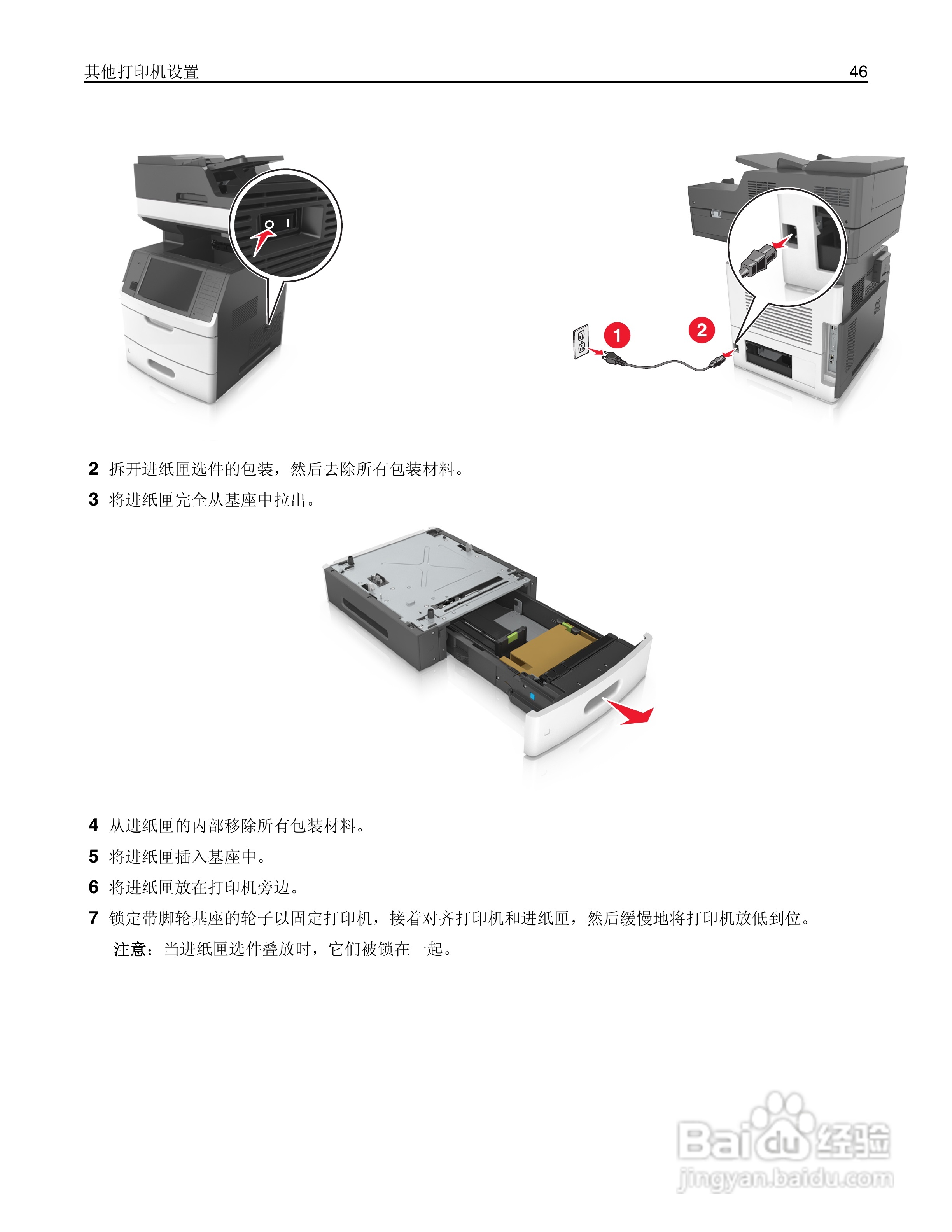利盟Lexmark MX711打印机说明书:[5]
