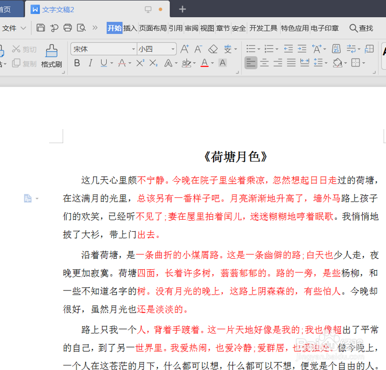 Word中选择矩形文本