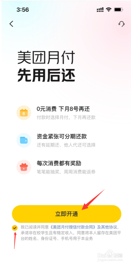 美团APP在哪开通美团月付
