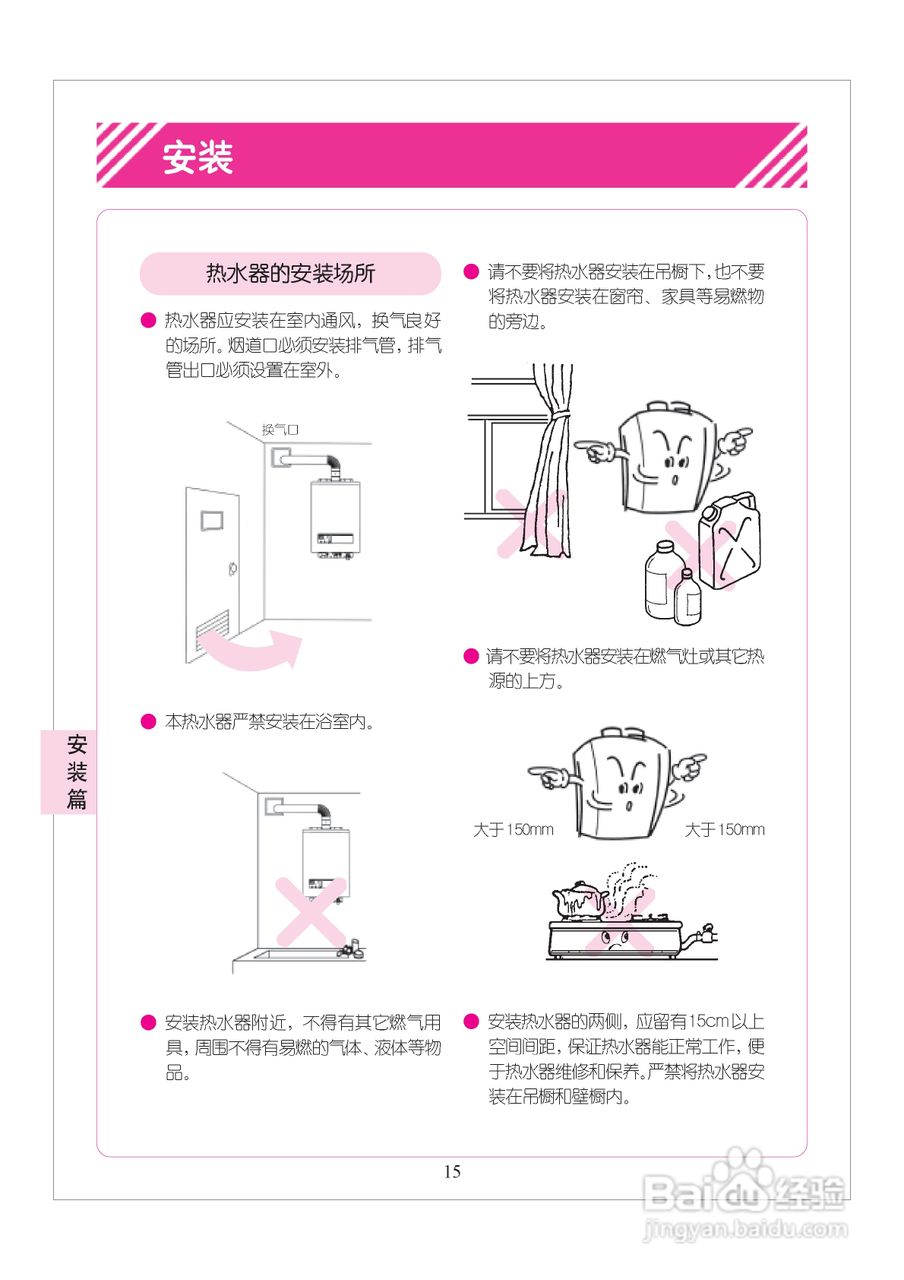 林内热水器JSQ26-A型使用说明:[2]