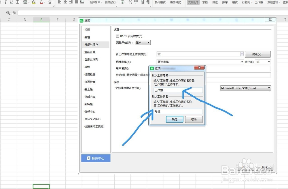 WPS表格怎么建立12个月份的工作表