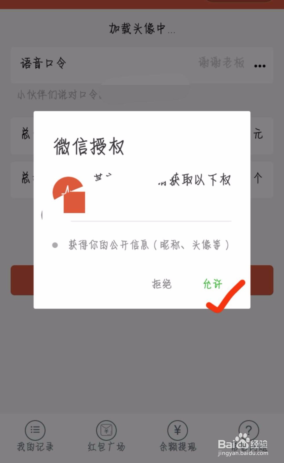 微信怎么发语音口令红包