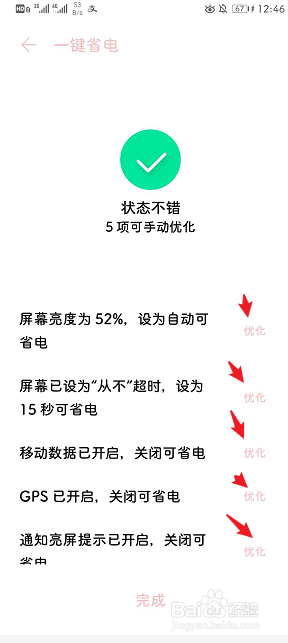 华为省电设置小技巧