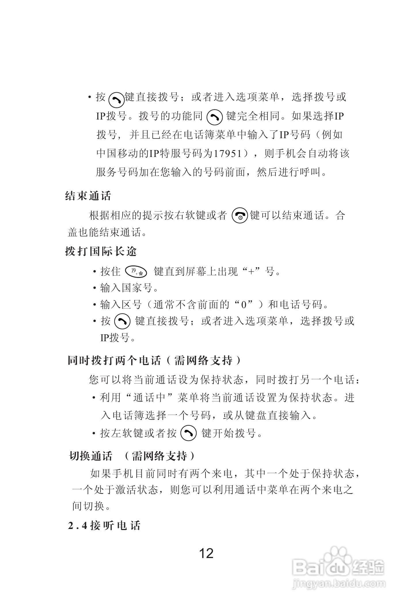 海尔Z3000手机使用说明书:[2]