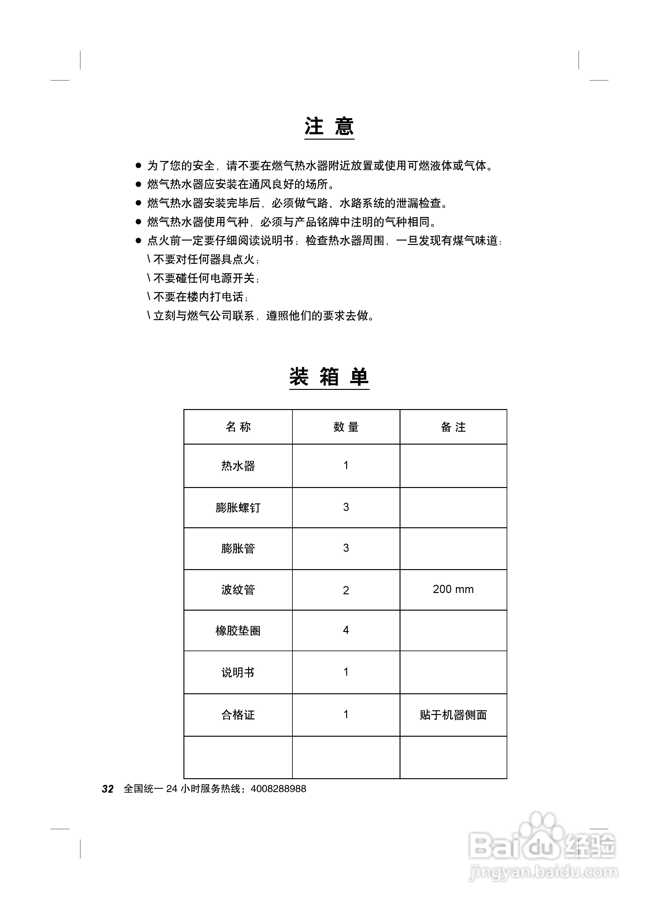 史密斯JSQ24-C2-SNX热水器使用说明书:[4]