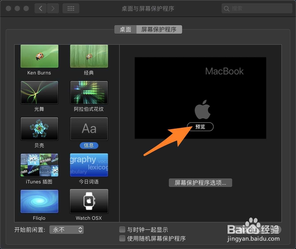 苹果电脑Mac怎么安装第三方屏保