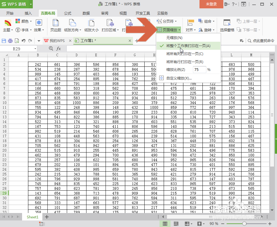 WPS表格怎么把工作表打印到一张纸上