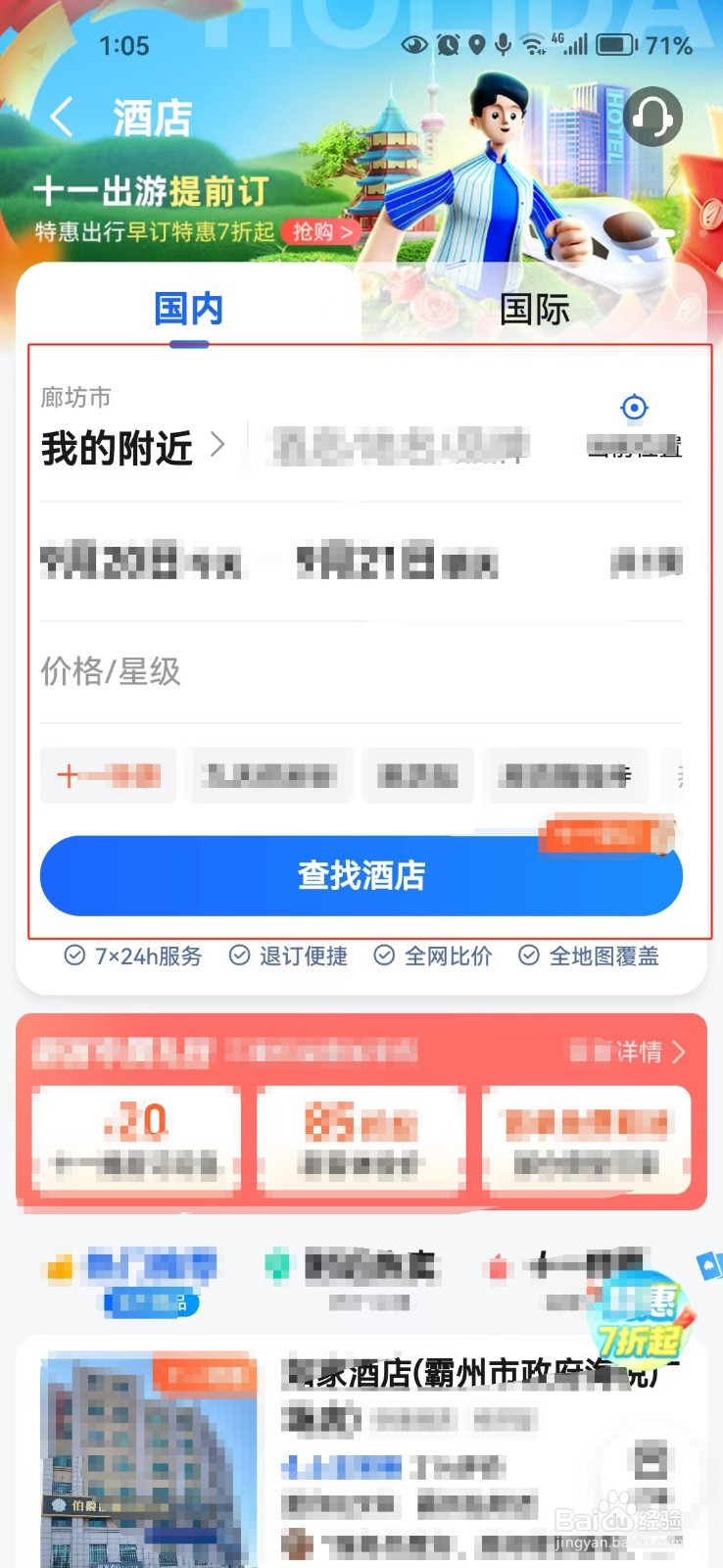 怎样在地图上预定酒店