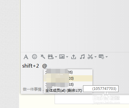 怎么在QQ上@全体成员