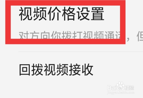 多多交友怎样进行视频价格设置