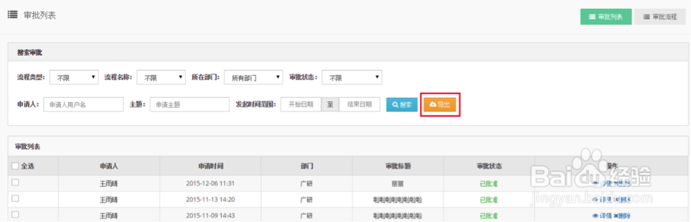 微信企业号审批功能后台操作流程