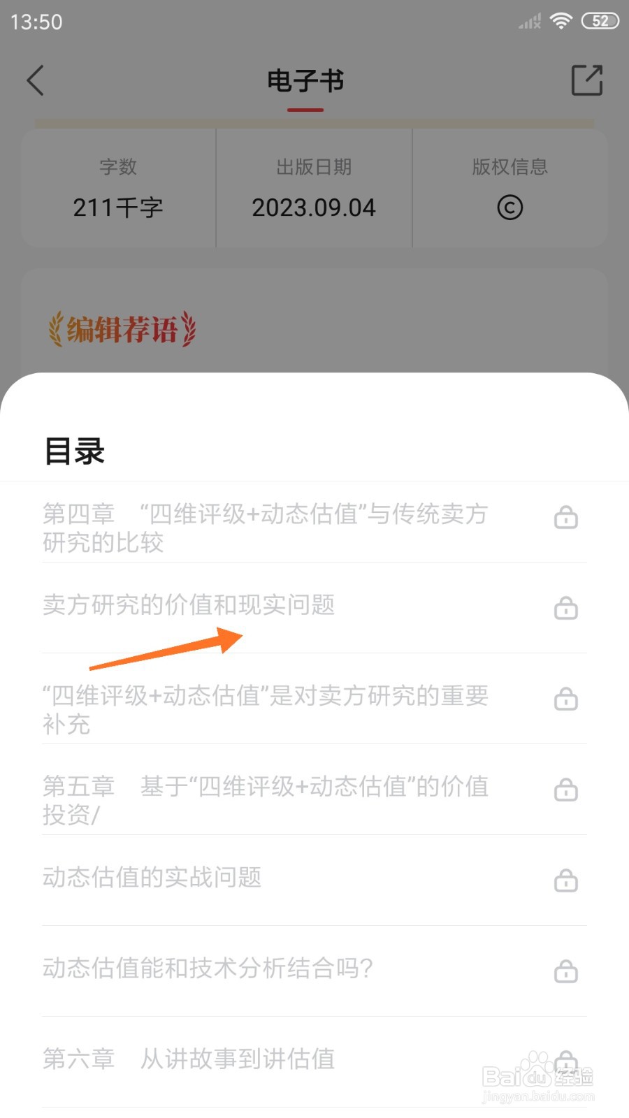 中信书院中怎么查看卖方研究的价值和现实问题