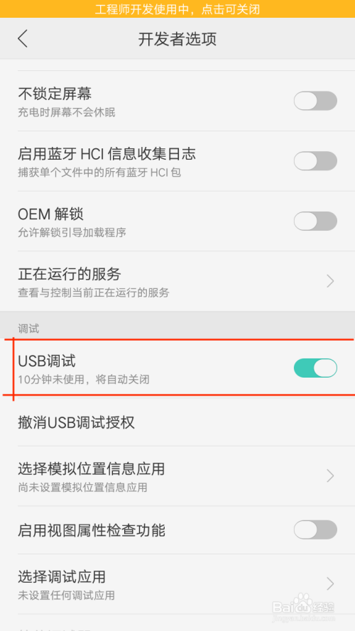 mac系统如何使用adb(Android Debug Bridge）？