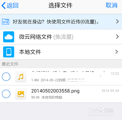 手机资料互传的方法