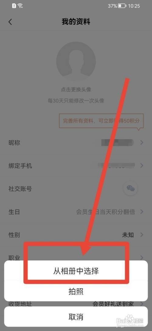 如何使用新周刊APP更换头像