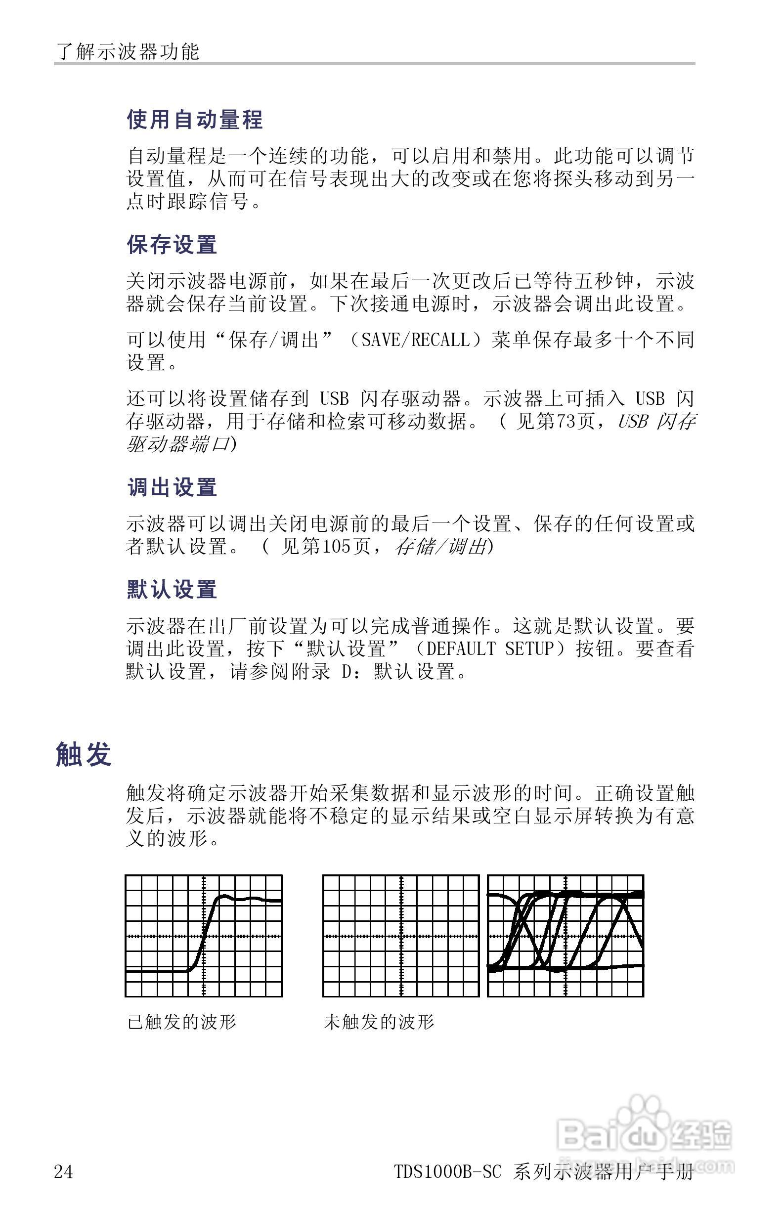 TDS1012B-SC彩屏全中文便携式数字示波器说明书:[5]