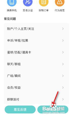 Soul反馈记录怎么查看