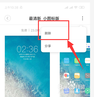 在小米手机中怎样删除当前手机应用的主题